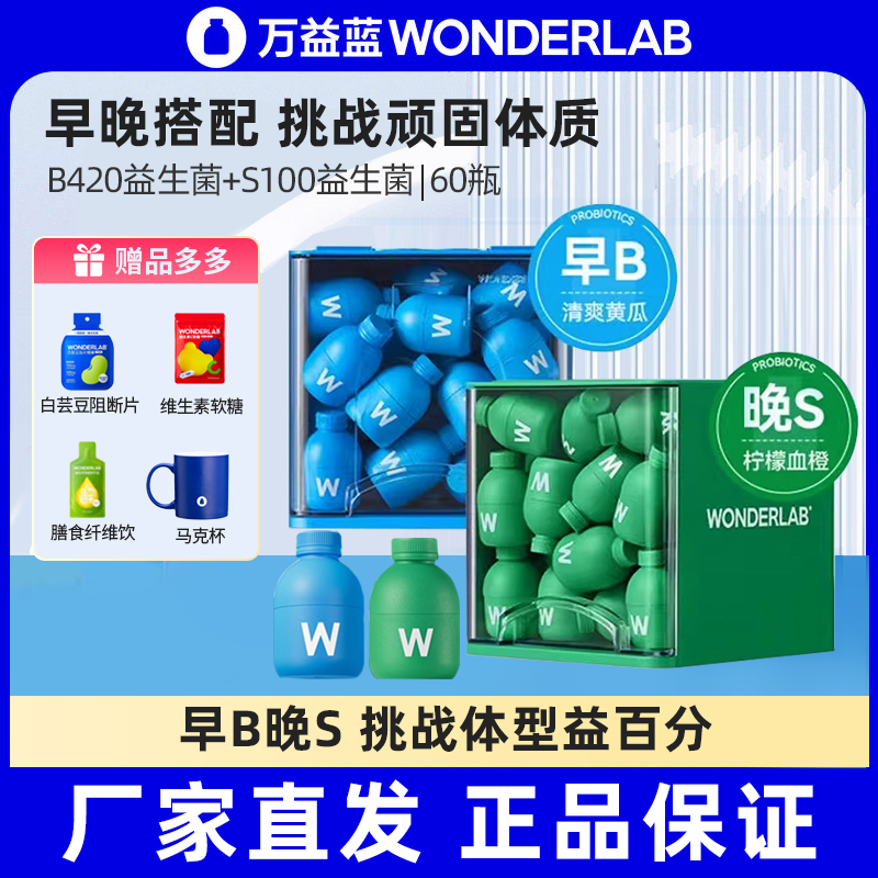 万益蓝wonderlab益生菌粉成人
