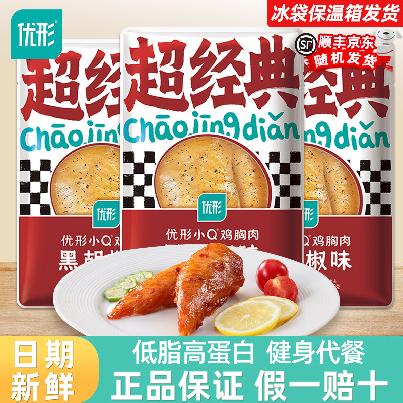 优形小q鸡胸肉即食低脂高蛋白健身代餐速食u形轻食休闲鸡肉零食品