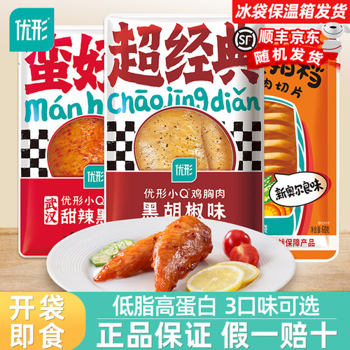 优形小q鸡胸肉即食低脂高蛋白