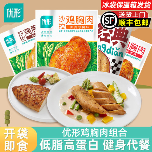 优形鸡胸肉即食健身代餐低脂