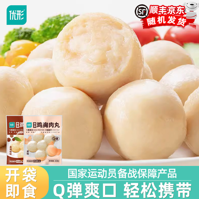 优形弹弹鸡胸肉丸即食健身代餐低脂高蛋白办公室休闲零食鸡肉丸子