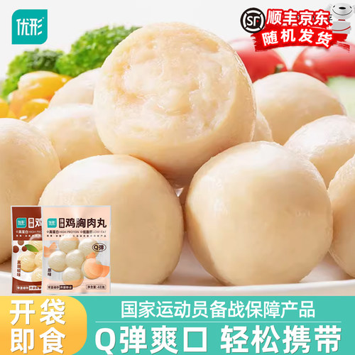 优形弹弹鸡胸肉丸即食健身代餐