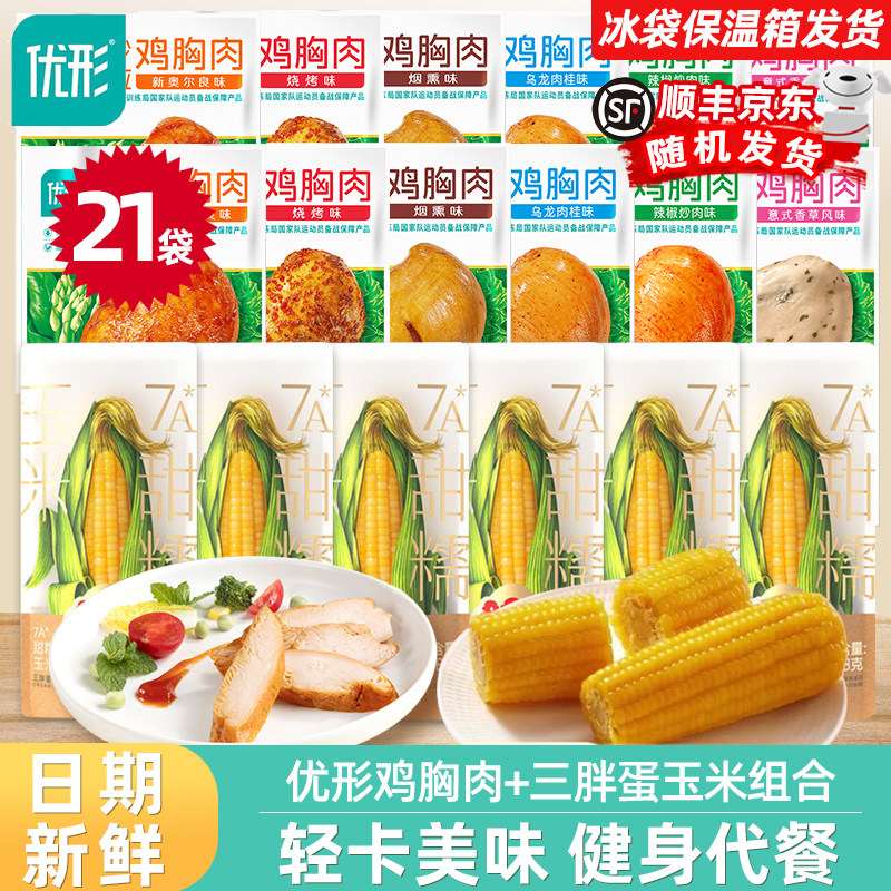 优形鸡胸肉沙拉即食低脂肪高蛋白健身代餐三胖蛋甜糯玉米真空锁鲜