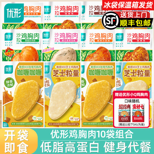 优形鸡胸肉即食低脂肪高蛋白代餐