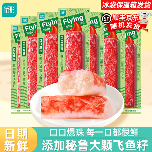 优形阿拉斯加鳕鱼飞鱼籽蟹肉棒