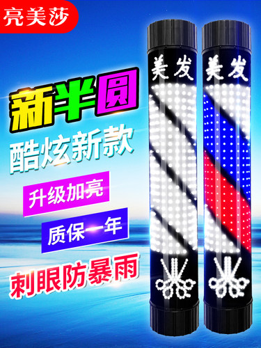 美发转灯Led灯理发店半圆形壁挂灯户外防水发廊招牌灯壁挂灯箱