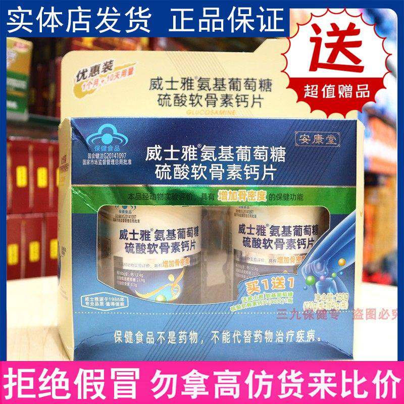 安康堂威士雅氨基葡萄糖硫酸软骨素钙片护关节疼痛老年人成人补钙,保健食品/膳食营养补充食品,钙铁锌/钙镁,淘宝优惠券,粉丝福利购,淘宝优惠卷