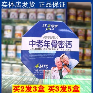 江华绿康中老年骨密高钙片男女性成人中老年手脚麻木骨质疏松补钙