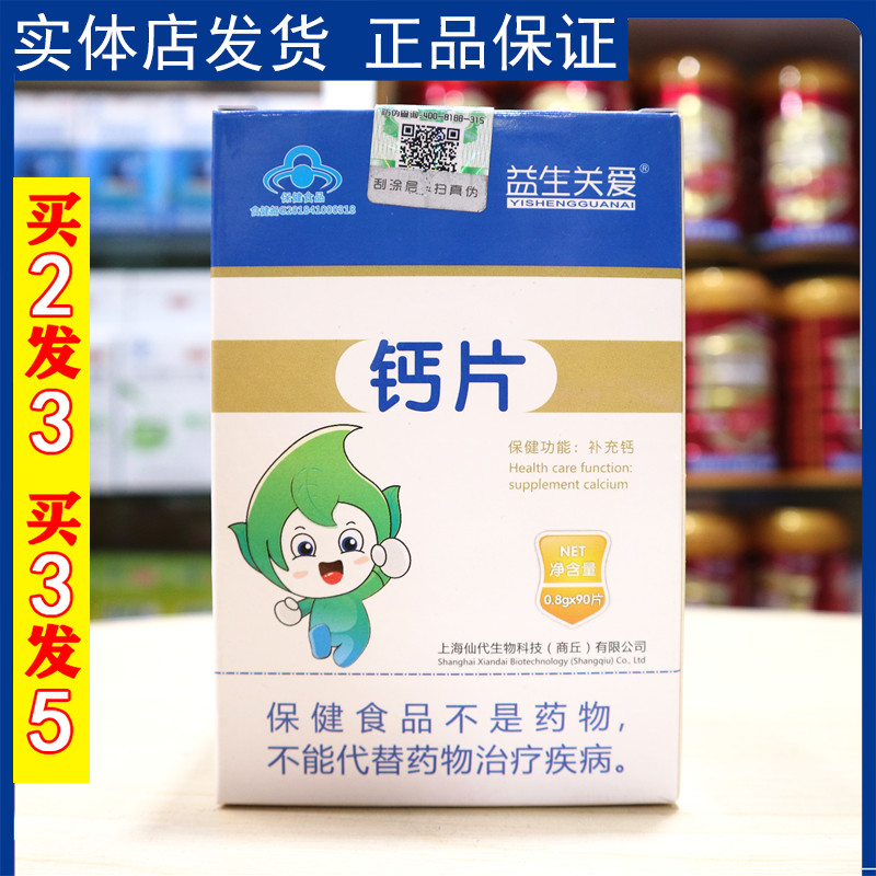 益生关爱  钙片压片糖果钙片补钙易吸收 效果好 补钙 效果好