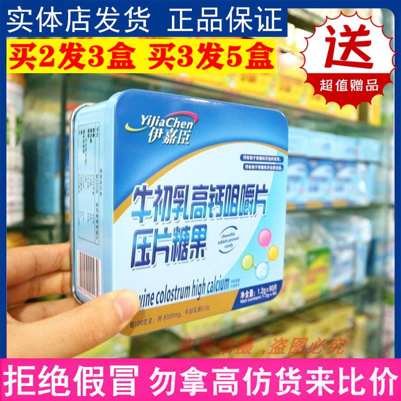 伊嘉臣牛初乳高钙咀嚼片压片糖果儿童女性补钙成年人全家补钙片