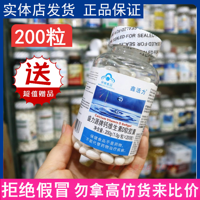 液体钙补钙维生素D钙片碳酸钙中老年成人高钙片鑫活力盛力源牌钙