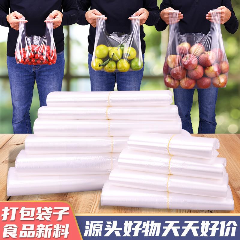 食品级塑料袋厂家批发白色透明水果打包方便袋小号加厚背心式胶袋