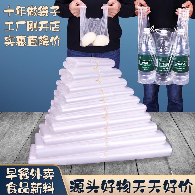 早餐店背心袋食品级塑料袋批发白色透明打包袋子加厚小号胶袋家用
