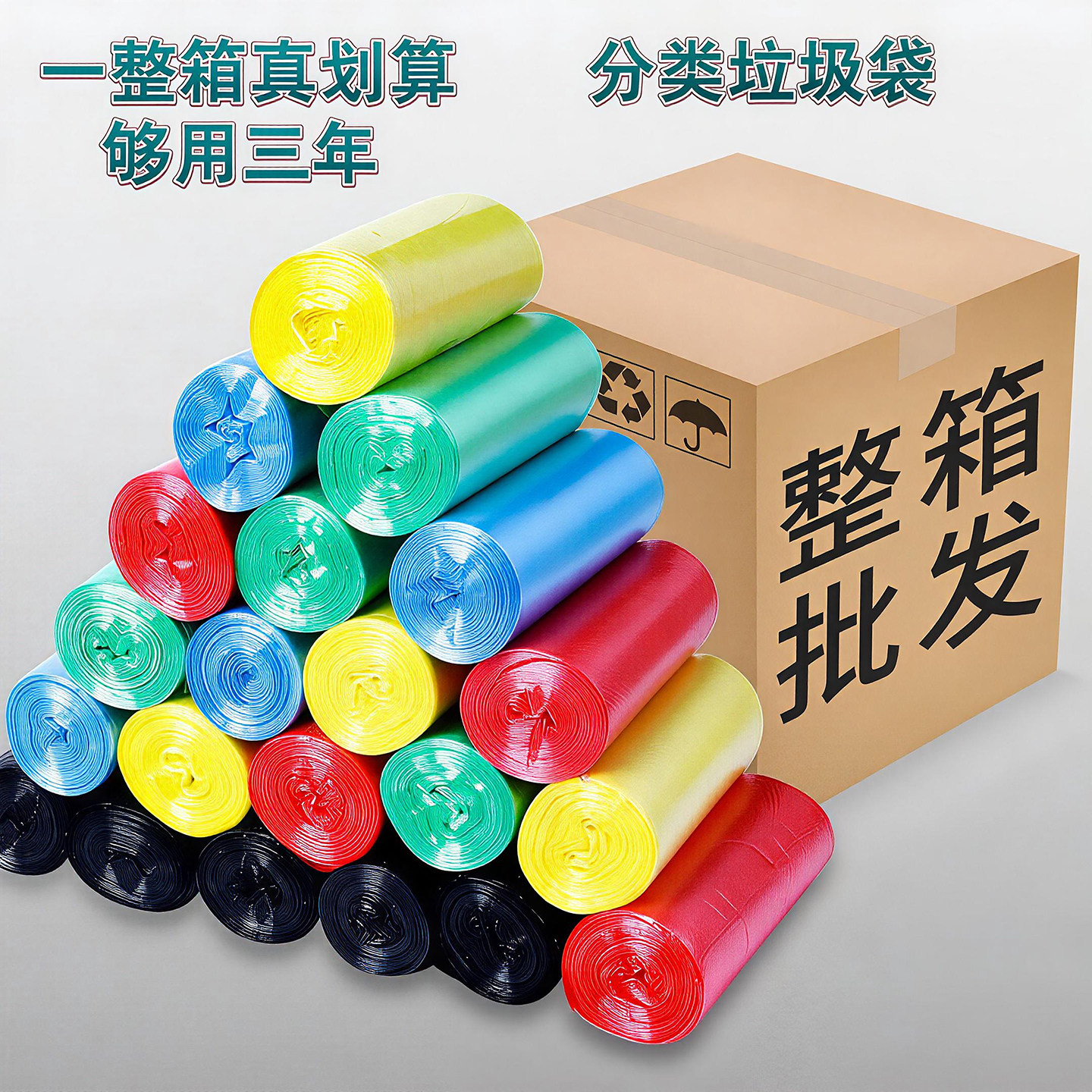 加厚分类垃圾袋批发彩色塑料袋厨房客厅酒店家用大小一次性平口袋