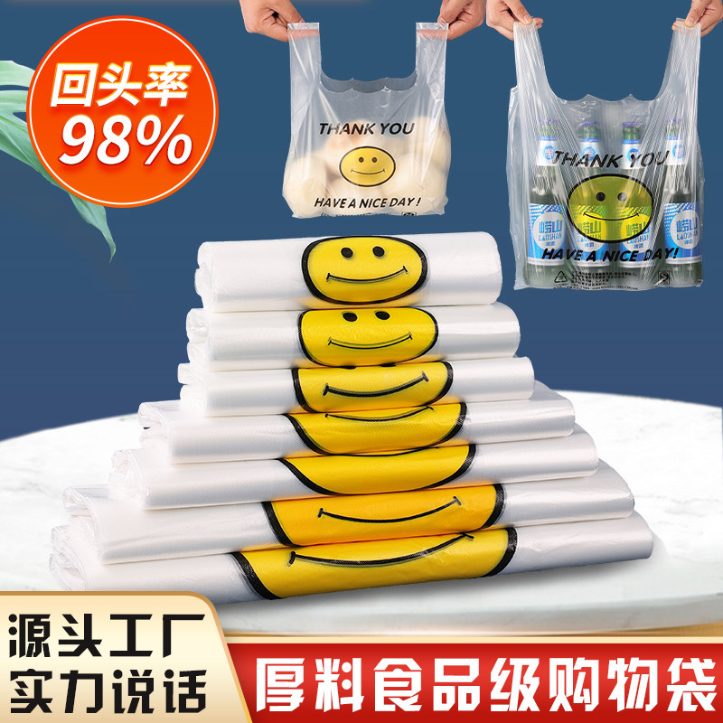 笑脸塑料袋批发印字外卖袋子透明小号方便袋背心式食品级打包购物