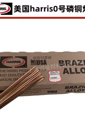 进口美国harris0号扁焊条磷铜焊条 铜管钎焊接焊料