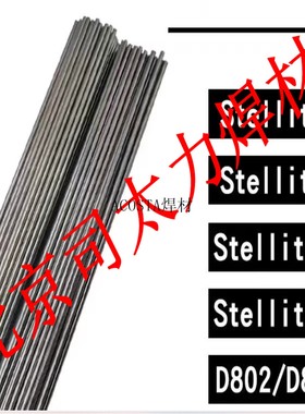 司太力Stellite6#12号钴基合金铸棒HS111/2/3/57氩弧气保耐磨焊丝