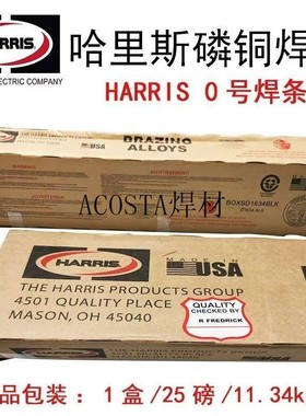 哈里斯harris0号磷铜扁焊条BCuP-2焊条HARRIS 0银焊条铜管焊