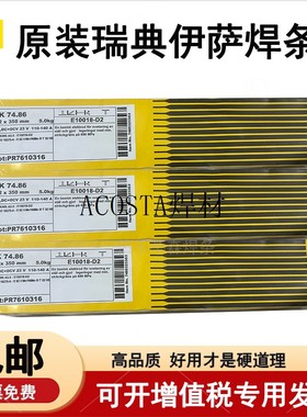 瑞典伊萨OK48.00 OK 55.00焊条OK48.04 E7018-G OK 46.00焊条