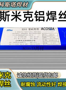 上海铝焊米克丝镁丝铝焊条焊丝氩弧焊铝焊斯铝40435356铝焊丝