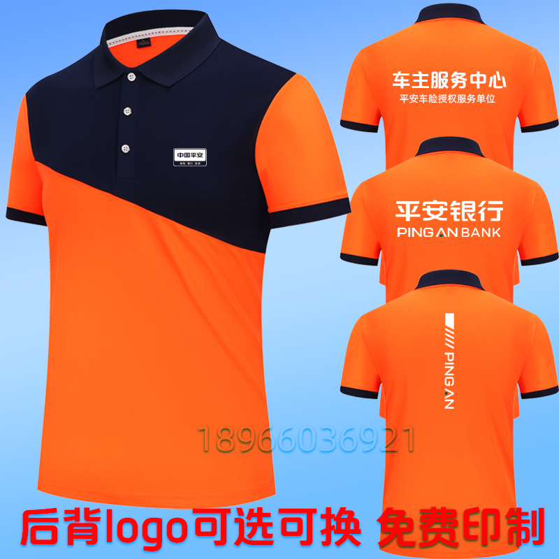 中国平安工作服定制短袖车主服务中心保险公司查勘t恤订做衣服男