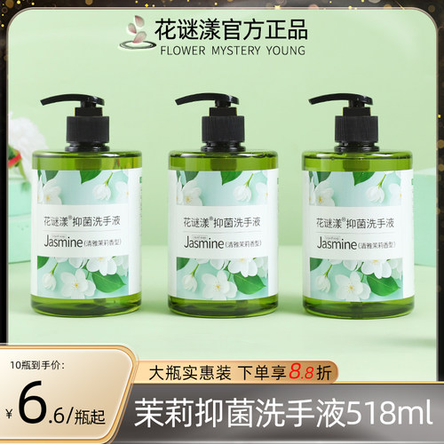 花谜漾清雅茉莉抑菌中国大陆