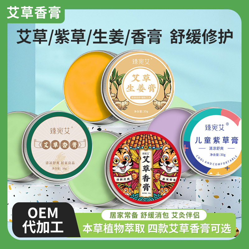 艾草香膏儿童紫草香膏防叮咬家用固体儿童清凉油成人提神醒脑
