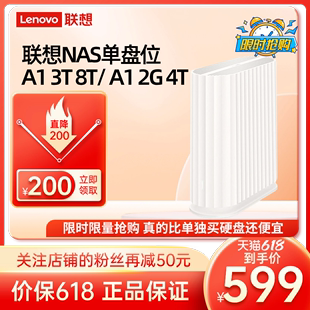 私有云机箱NAS网络存储 联想个人云A1升级1G 家用远程共享单盘