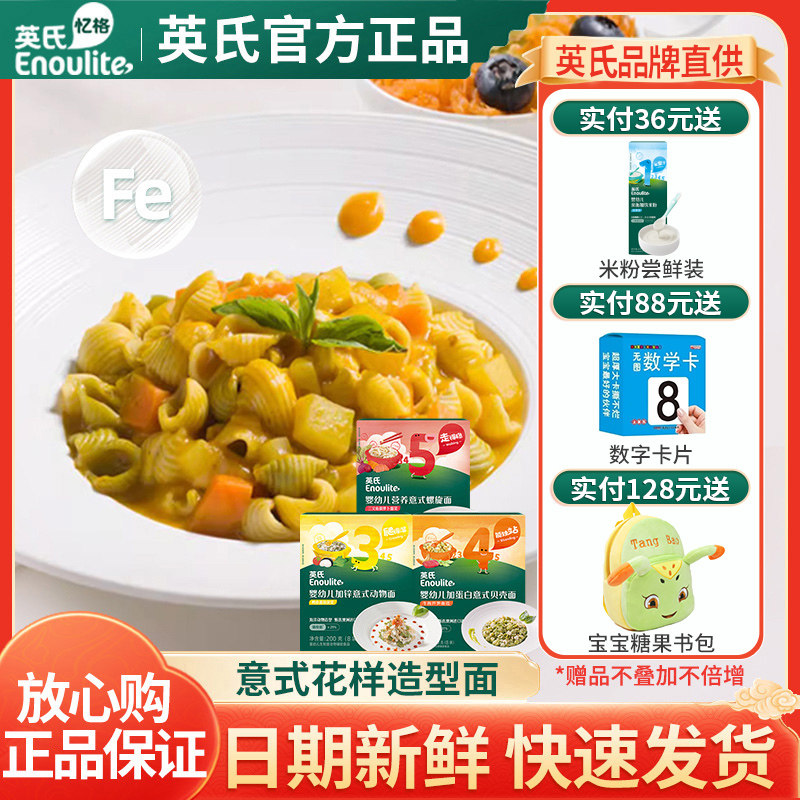 英氏意面婴幼儿面条营养面食宝宝辅食儿童英式官方同款婴儿面条