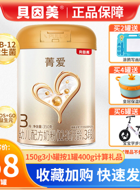 贝因美奶粉菁爱3段400g/800g/350g小罐装试用装宝宝奶粉1-3岁儿童