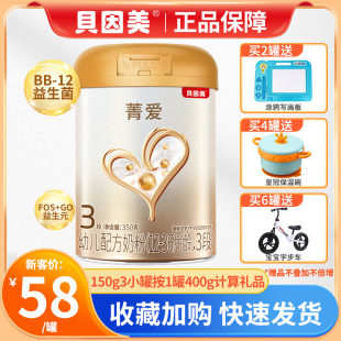 宝宝奶粉1 贝因美奶粉菁爱3段400g 试用装 350g小罐装 3岁儿童 800g