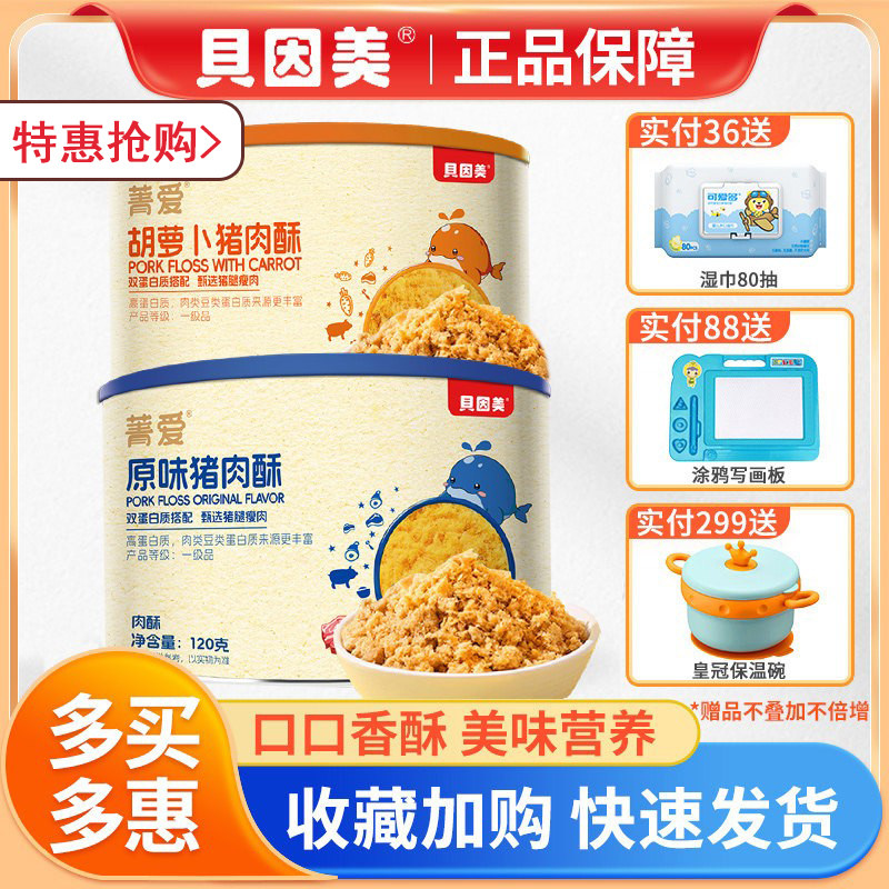 贝因美肉松儿童宝宝猪肉酥原味拌粥营养菁爱猪肉粉松 非婴儿辅食