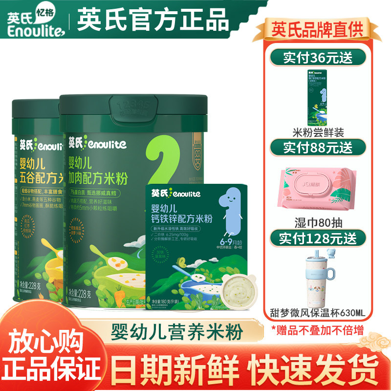 英氏米粉婴儿米糊高铁英式1段2段3阶段一二宝宝原味试用装盒装