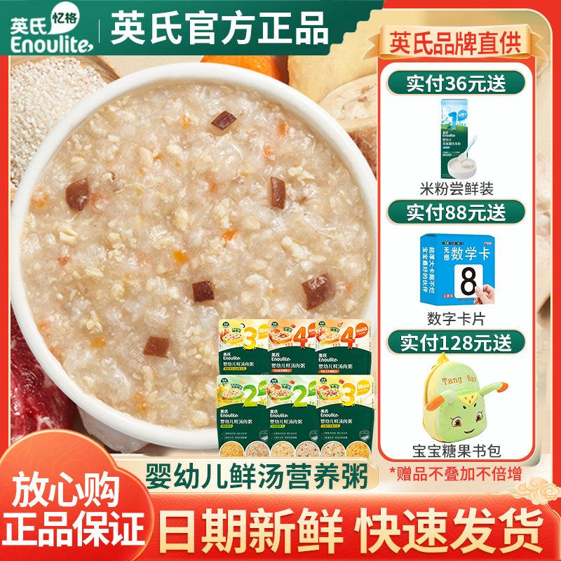 英氏婴幼儿即享粥即时粥营养辅食