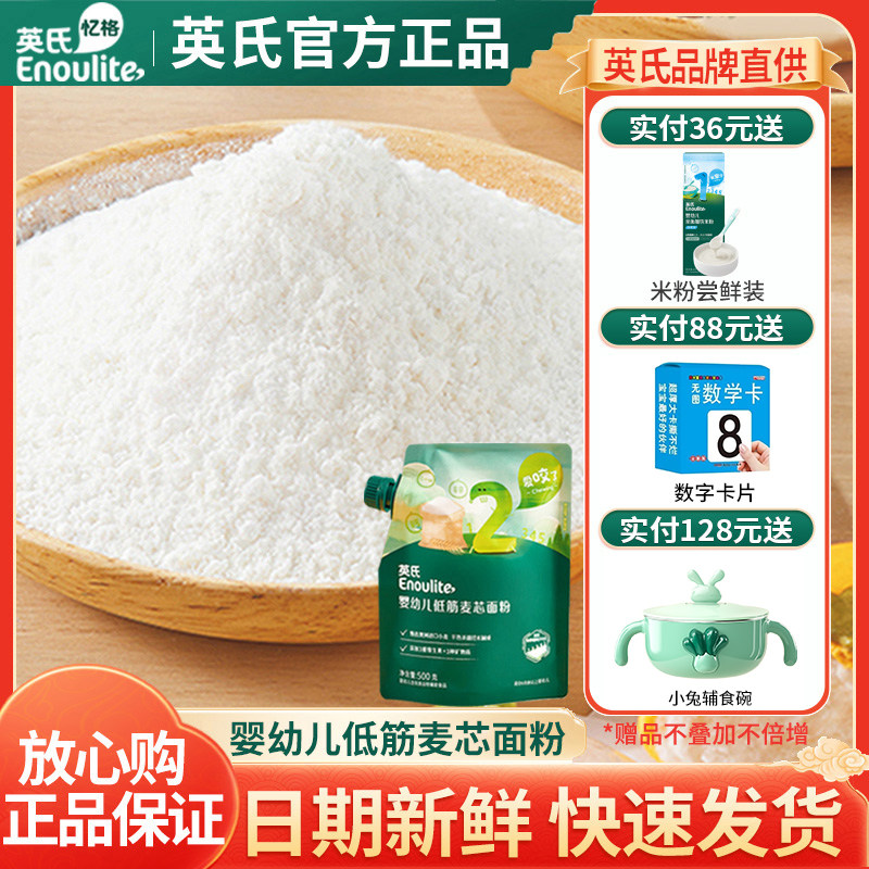 英氏婴幼儿面粉低筋麦芯宝宝专用烘焙面粉500g袋装英式官方同款,婴童食品,宝宝面粉,淘宝优惠券,粉丝福利购,淘宝优惠卷