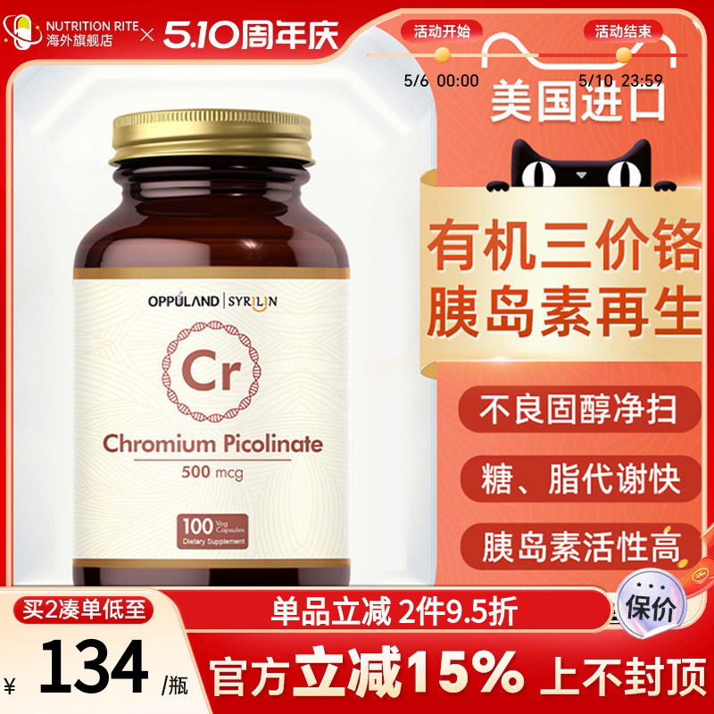 OPPULAND进口三价铬元素片口服胰岛素酵母铬控糖胶囊胰岛素抵抗