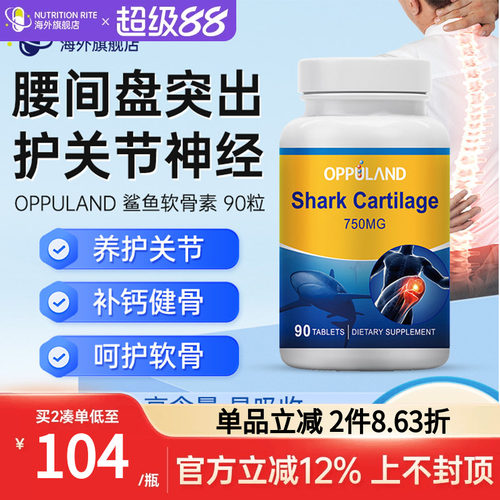 美国鲨鱼软骨素修复颈椎腰间盘