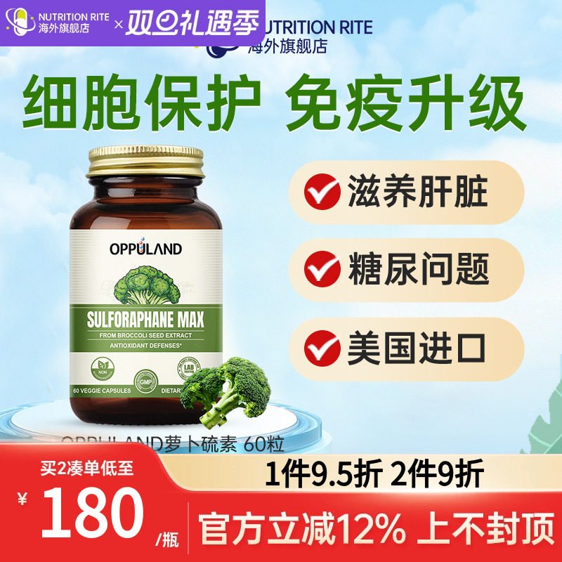 萝卜硫素胶囊西兰花提取物