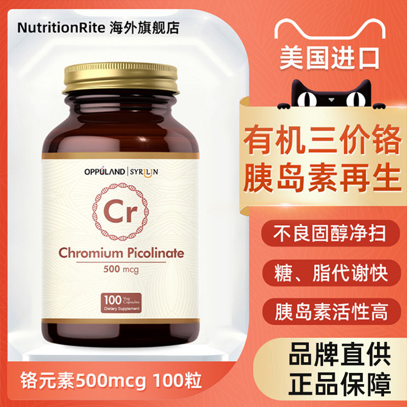 OPPULAND进口三价铬元素片口服胰岛素酵母铬控糖胶囊胰岛素抵抗