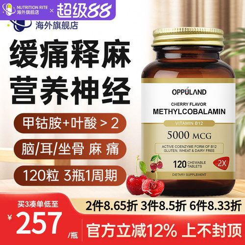 美国进口甲钴胺维B12营养神经