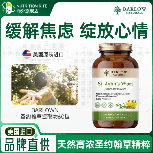 天然萃取高浓圣约翰草精华胶囊