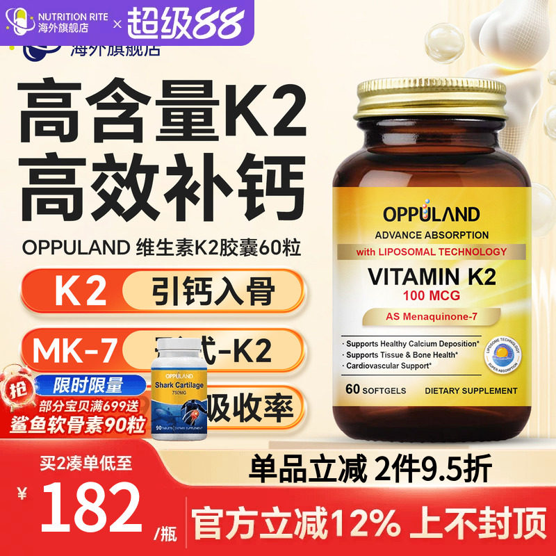 脂质体维生素K2软胶囊mk7补钙图片