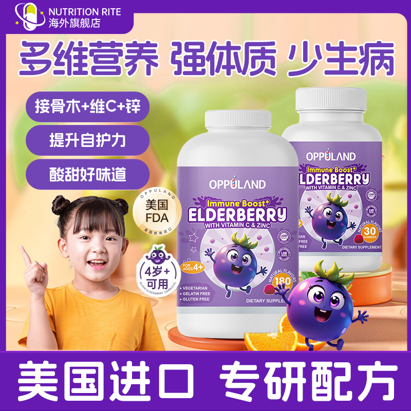 OPD接骨木莓软糖儿童复合维生素
