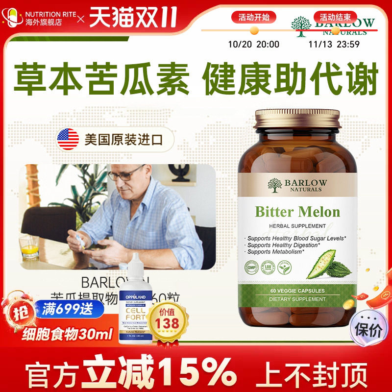 BARLOW苦瓜素胶囊口服胰岛素辅助血糖血脂平衡代谢健康美国进口