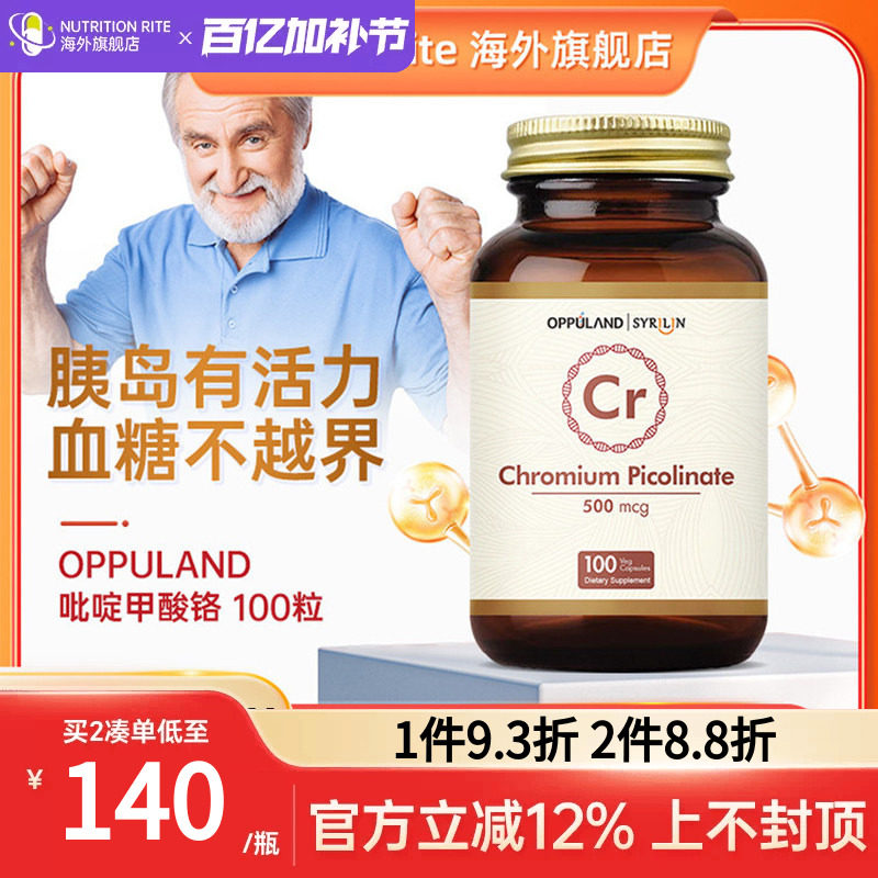 OPPULAND中老年调理口服胰岛素提高糖代谢三价吡啶甲酸铬元素酵母