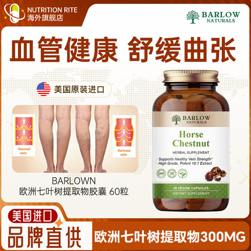 欧洲七叶树精华胶囊草本萃取