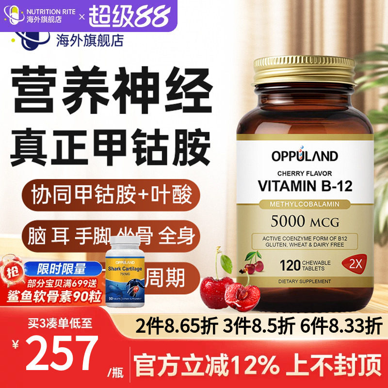 美国进口甲钴胺维B12营养神经图片