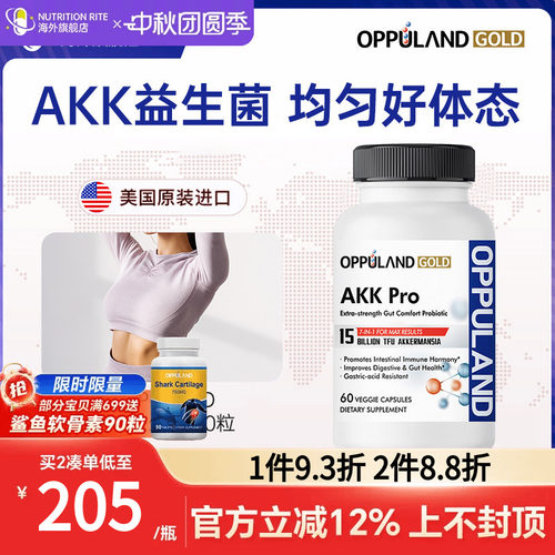 美国AKK益生菌口服内调成人