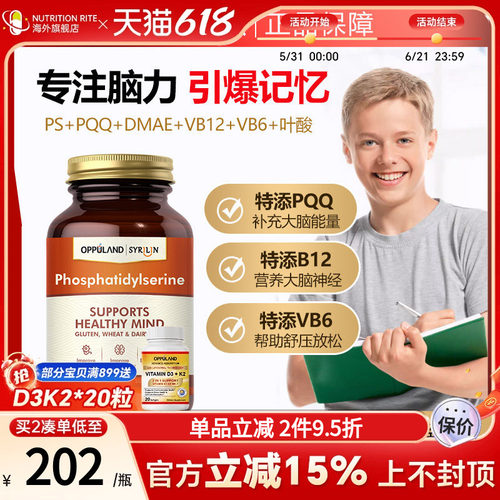 美国进口磷脂酰丝氨酸PS补脑记忆