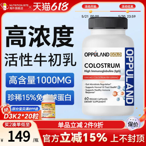牛初乳白胶囊成人中老年提高免疫
